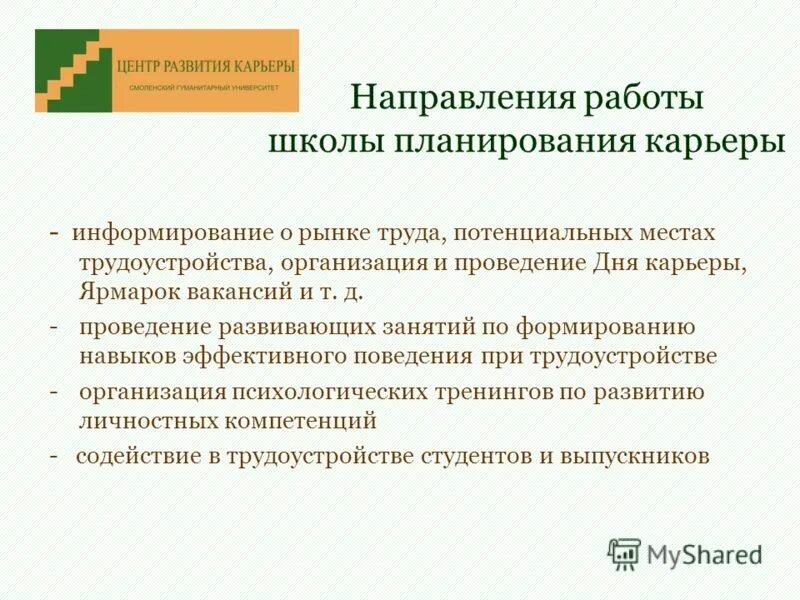 Потенциальные места работы