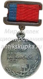 Заслуженный башкирской асср