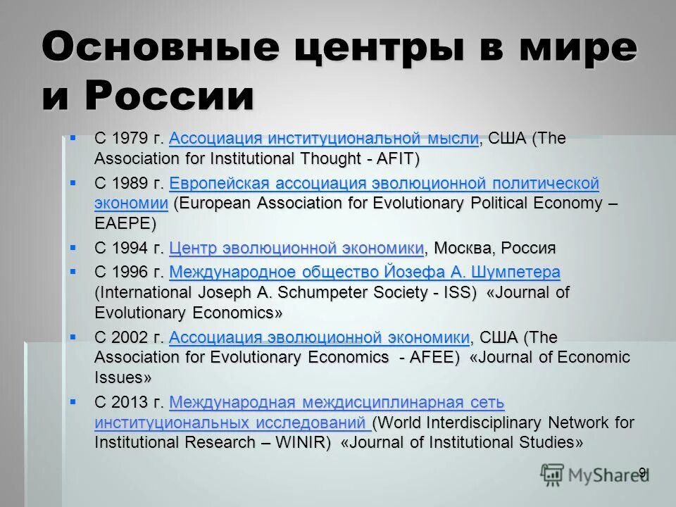 Томас джефферсон основные идеи. Основные идеи сша. Бенджамин франклин презентация. Основные идеи сша. Идеология американского общества 8 класс.