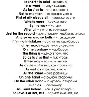 Вводные фразы на английском языке