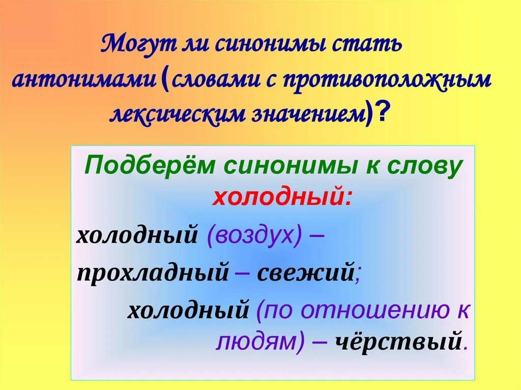 Синоним к слову ровно. Синонимы и антонимы. слова синонимы и антонимы. слова с противоположным лексическим значением. к статью синоним.