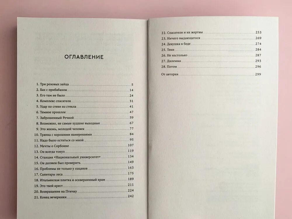 Дилемма книга. Дилемма выжившего. дилемма выжившего книга. дилемма выжившего оглавление.