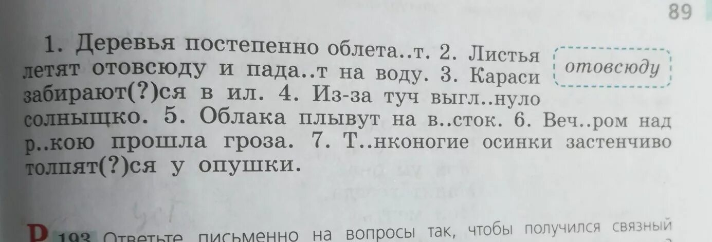 Выглянуло из за туч падеж. Спишите разберите предложения.