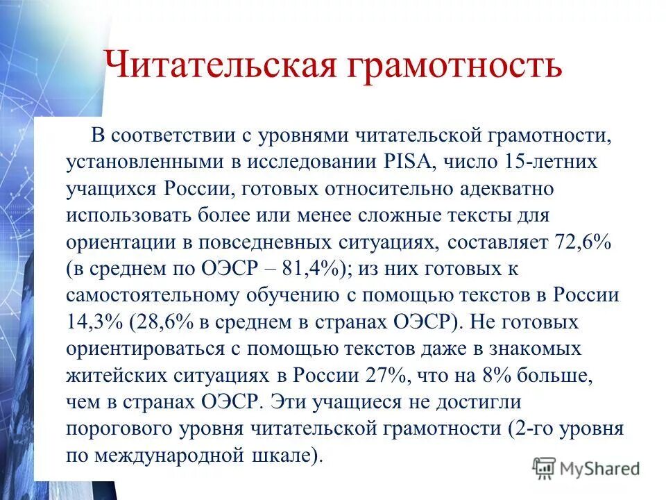 высокий уровень читательской грамотности. читательская грамотность бизнесмен. читательская грамотность бизнесмен. задания на формирование читательской грамотности в начальной школе. читательская грамотность схема.