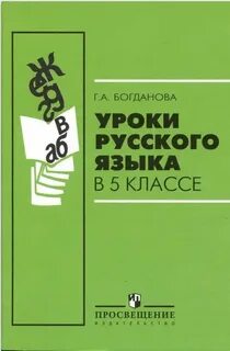 Пособие для учителей 5 класс