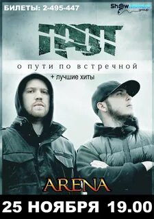 Грот новое 2024