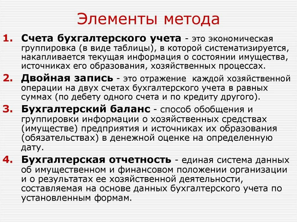 Элементы бухгалтерского счета