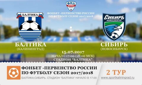 Расписание матчей балтика калининград