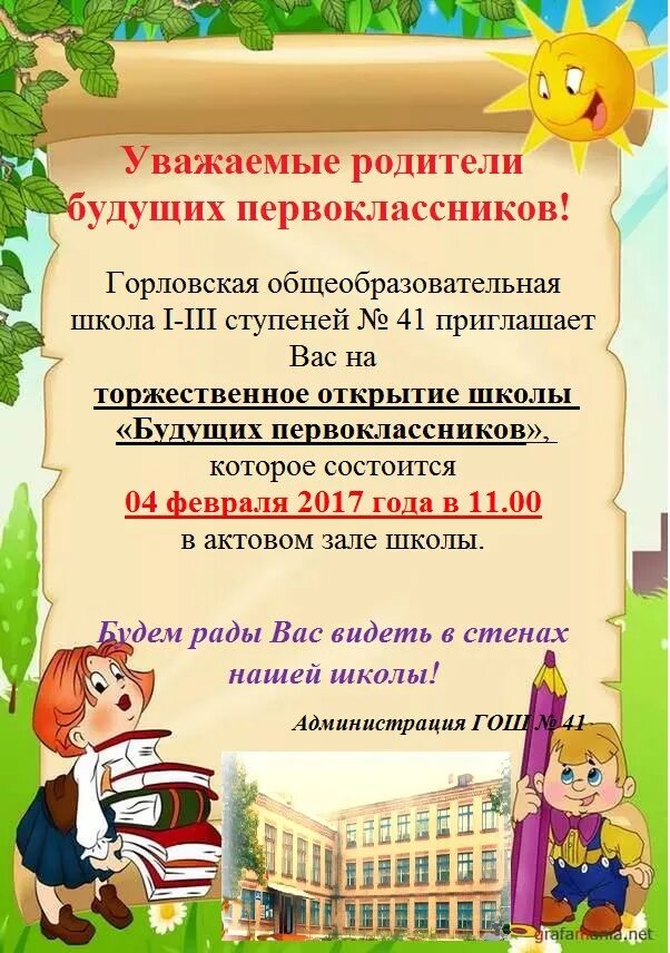 Школа будущих первоклассников. Шкода для будущих первоклассников. Объявление школа будущего первоклассника