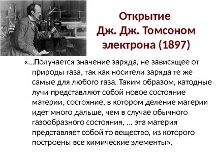 Опыт открытия электрона