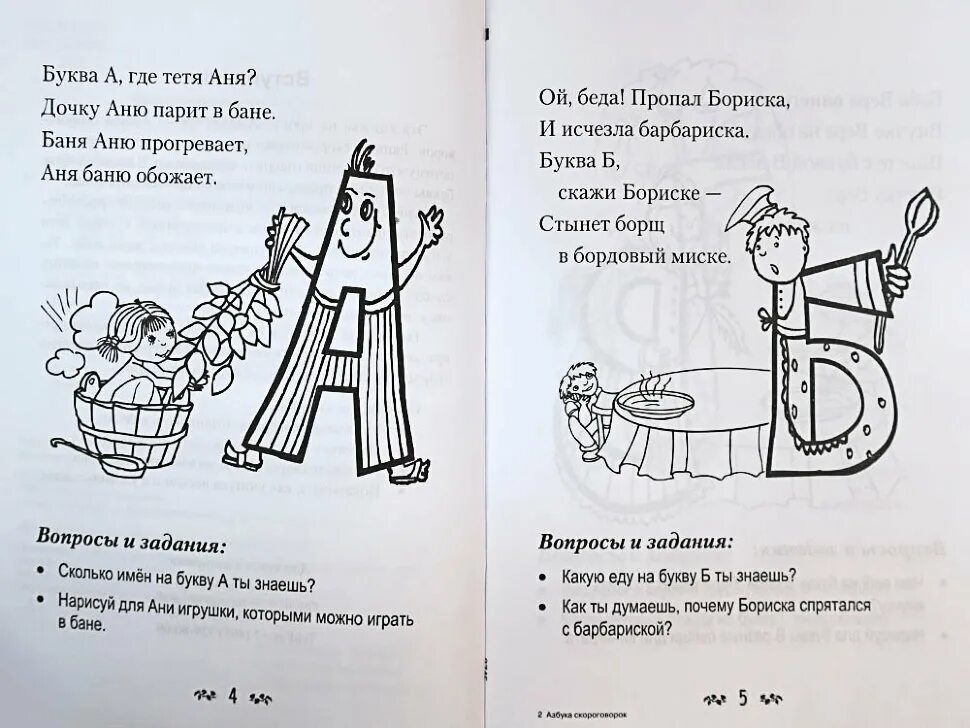 Скороговорки на м. Скороговорки на букву с. Скороговорки на буквы алфавита. Скороговорки на букву а для дошкольников. Азбука скороговорок.