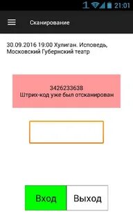 Какой сканер приложение