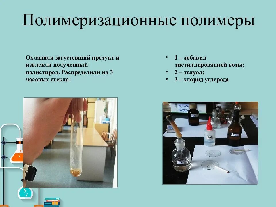 Примеры полимеризационных полимеров. Примеры полимеризационных полимеров. Полимеризационные полимеры. Способы получения полимеров реакции схема. Полимеризационные полимеры.