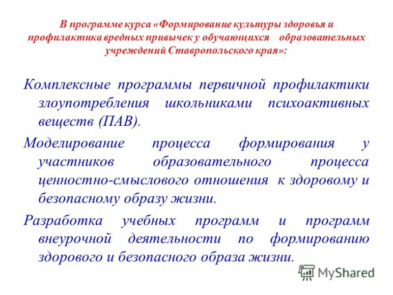 учебная программа культура здоровья. направления работы учителя обж. модель формирования здорового образа жизни. комплексная программа развитие. учебная программа культура здоровья.