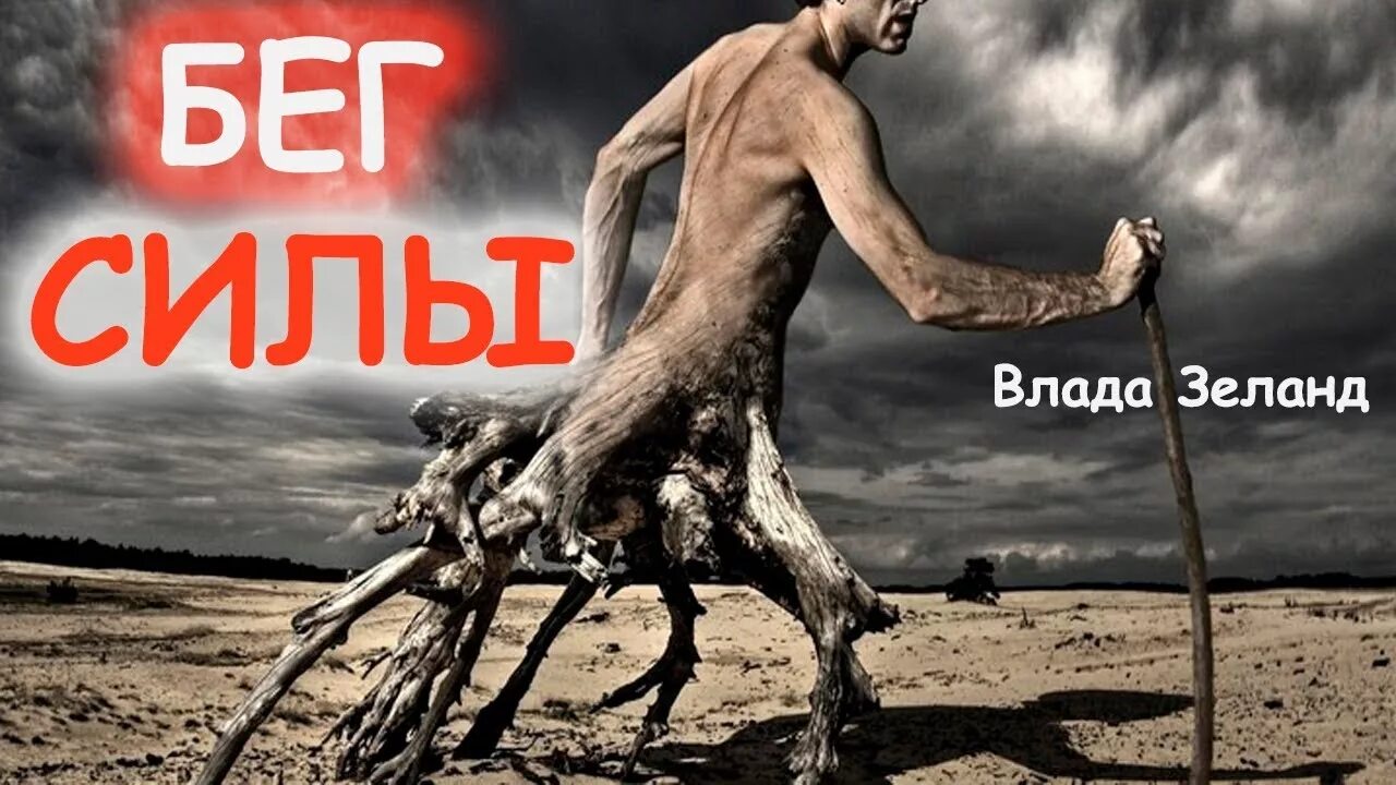 Бегущий танцор. Двигательные нарушения при паркинсонизме. Спортсмен бежит. Кастанеда путешествие в икстлен. Шаркающая походка неврология.