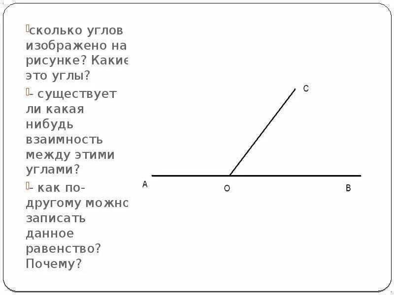 Сколько углов изображено на рисунке. Смежные углы изображены на рисунке. Сколько развёрнутых углов изображено на рисунке. Сколько углов существует.