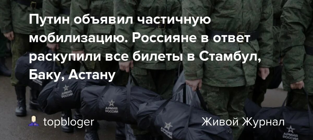 Шойгу объявил частичную мобилизацию. Когда объявлена частичная мобилизация в России.