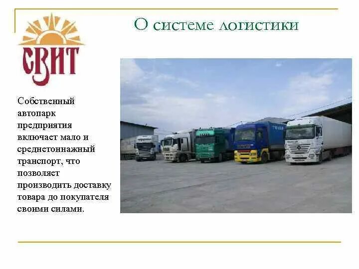 Автопарк состоит из. Автопарк состоит из