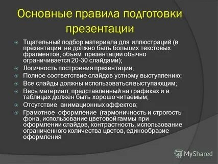 Правила обучения презентация