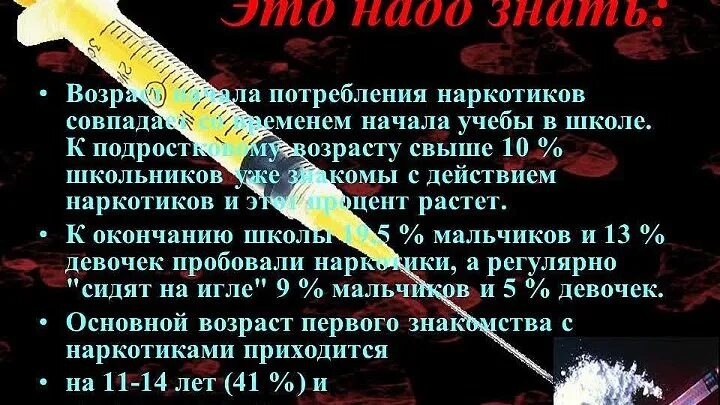 Благодаря успехам химии и фармакологии были созданы. Наркомания презентация. Наркотики презентация. Презентация по наркотикам. Презентация на тему наркотики.