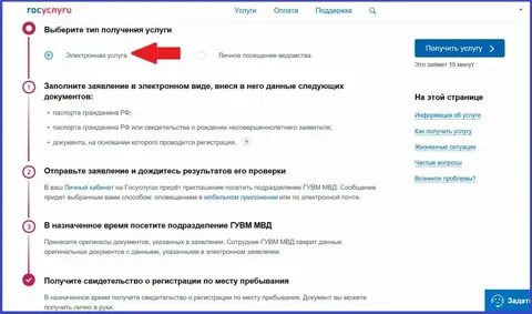 Кого можно прописать через госуслуги