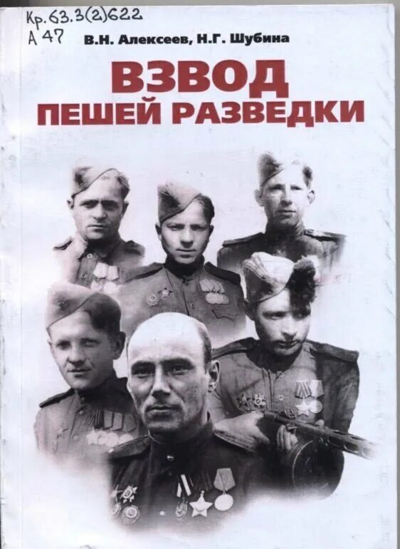 Взвод книга. Взвод пешей разведки. Взвод пешей разведки. Командир взвода пешей разведки. Взвод пешей разведки.