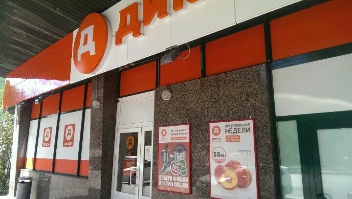 Дикси в москве телефон. Дикисы. Магазин дикси вывеска. Dixy магазин в москве. Дикси в москве телефон.