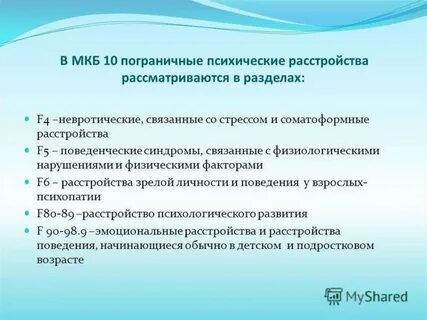 Терапия пограничного