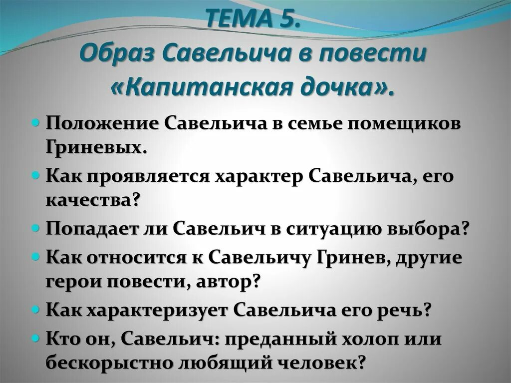 Образ савельича в повести капитанская сочинение