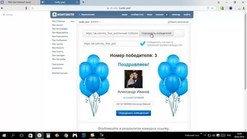 Победила в розыгрыше