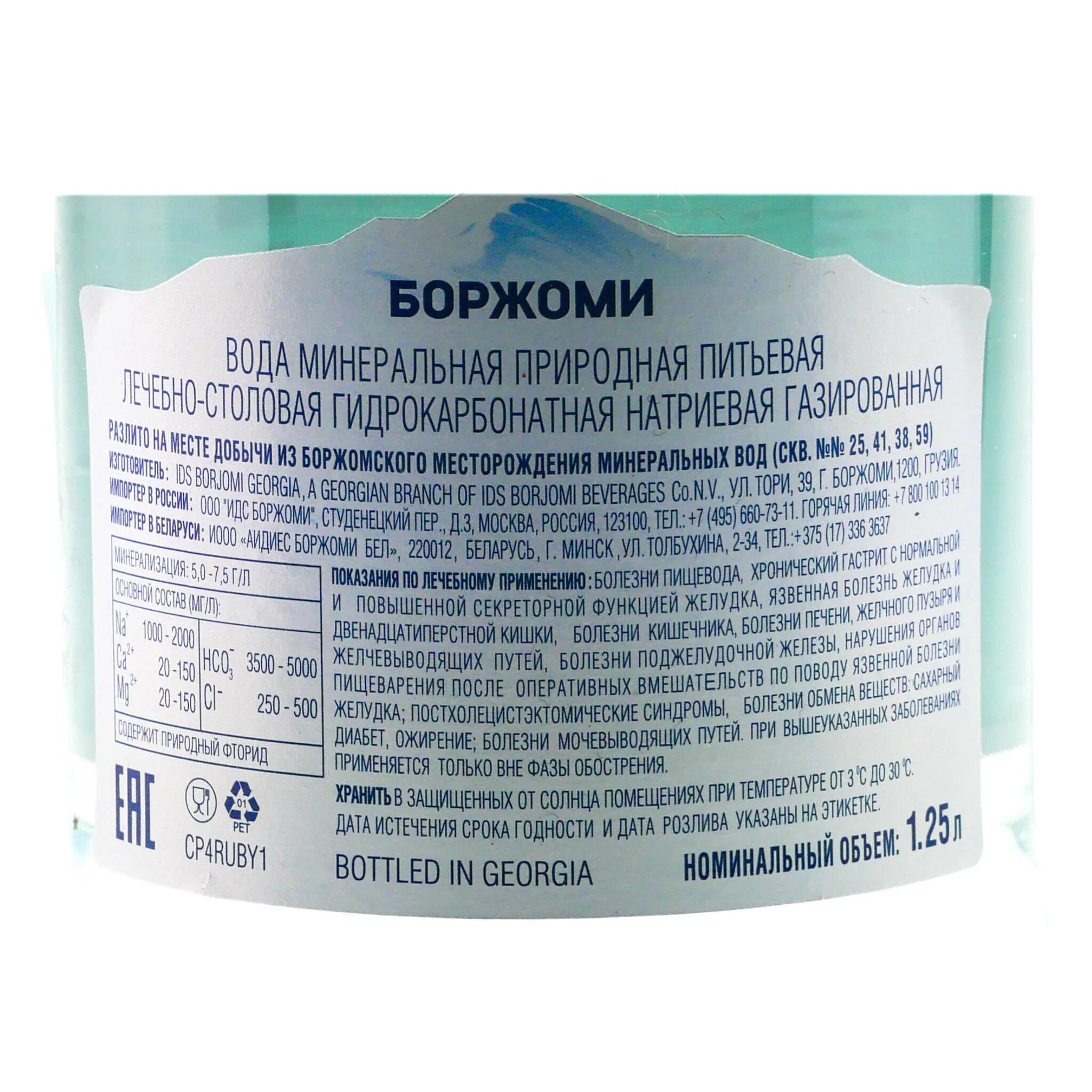 Сколько можно пить боржоми. Боржоми минеральная вода 1,25. Боржоми гидрокарбонатная натриевая вода. Боржоми минеральная вода состав. Состав Боржоми минеральной воды на этикетке.