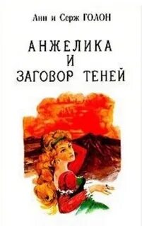 Заговор теней