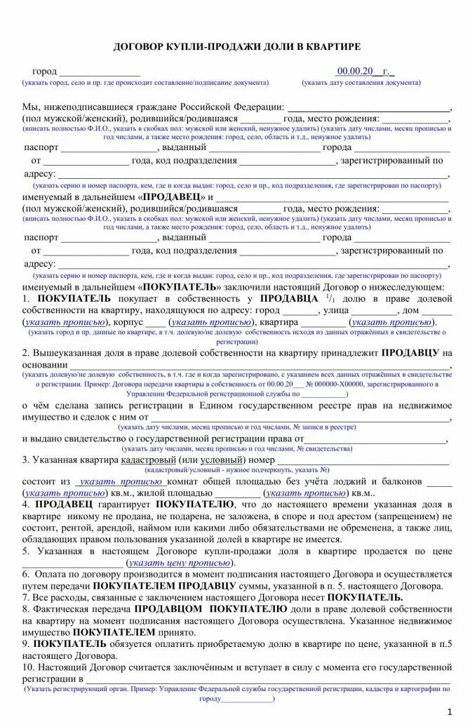 Договор покупки жилья. Образец договора купли продажи 1/2 доли квартиры. Заполненный образец договора купли продажи доли квартиры. Договор купли продажи с разделением долей. Заполненный договор купли продажи квартиры долями.