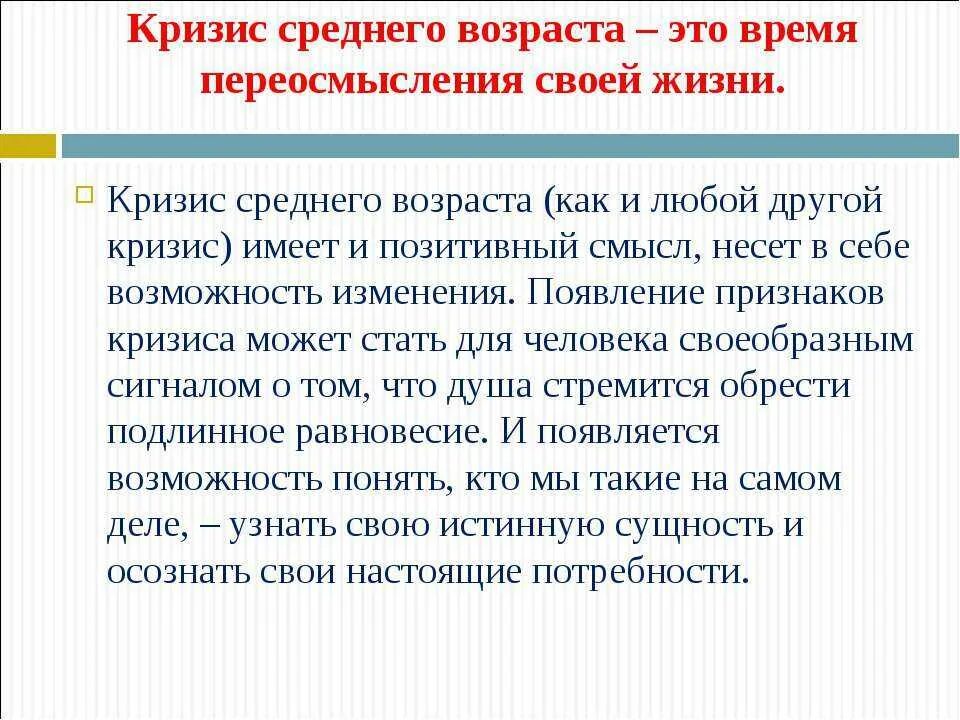 Выход из кризиса среднего. Кризис среднего возраста. Кризис среднего возраста у мужчин. Признаки кризиса среднего возраста. Кризис среднего возраста у мужчин симптомы.