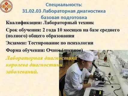 Профессиональный стандарт лабораторная диагностика