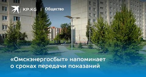 Омская энергосбытовая передать