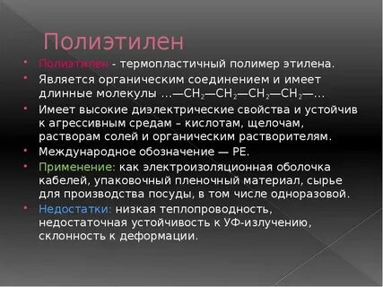 Качество полиэтилена