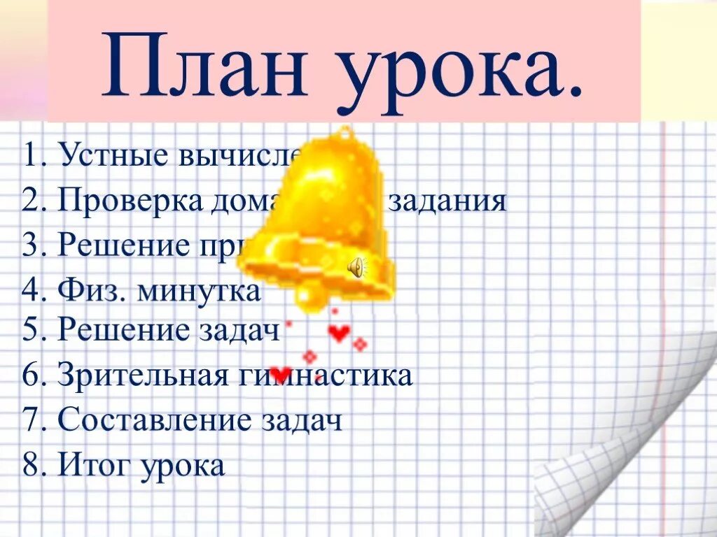 Учебное пособие по математике моро 2 класс. План уроков математике 2 класс. План уроков математике 2 класс. План уроков математике 2 класс. Программа 4 класса математика.
