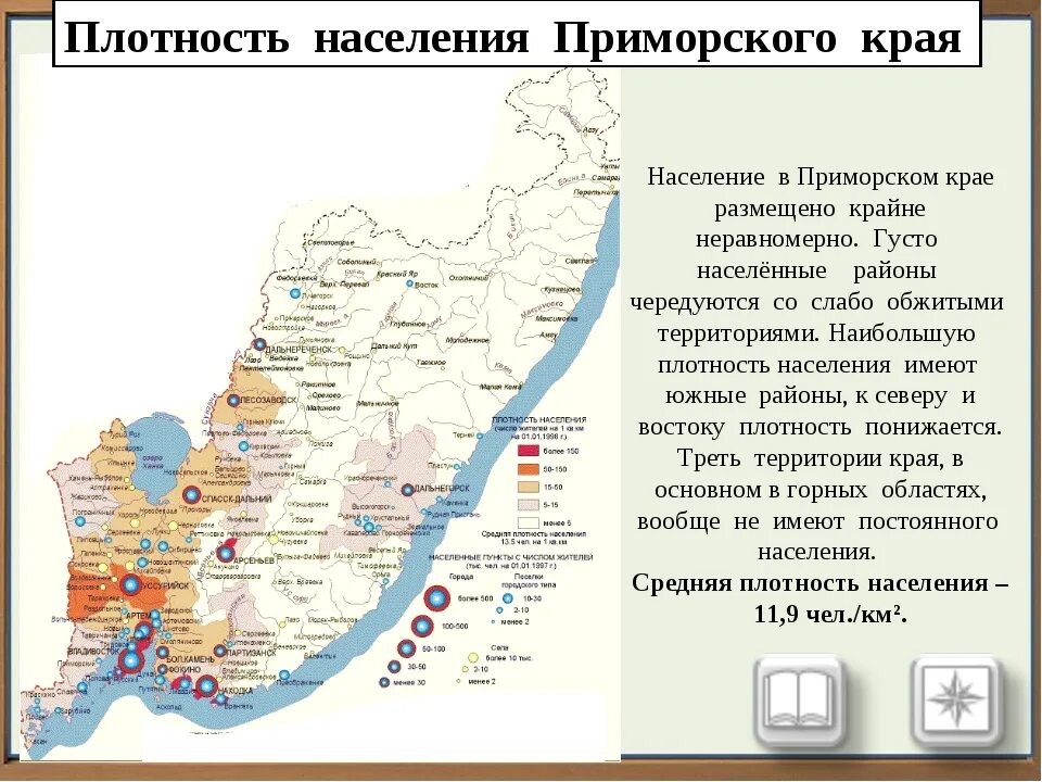 Плотность населения Приморского края. Карта населения Приморского края. Численность населения Приморского края на карте. Национальный состав Приморского края.