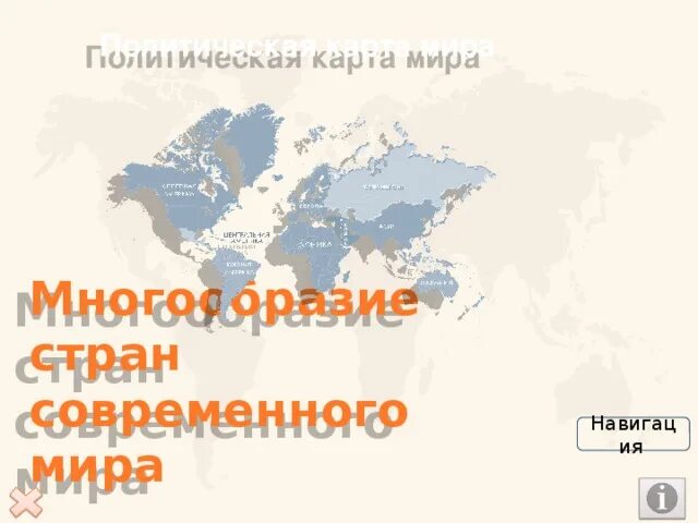 Комплексные карты многообразие стран профессия менеджер. Комплексные карты многообразие стран профессия менеджер
