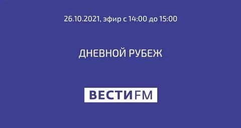 Дневной рубеж