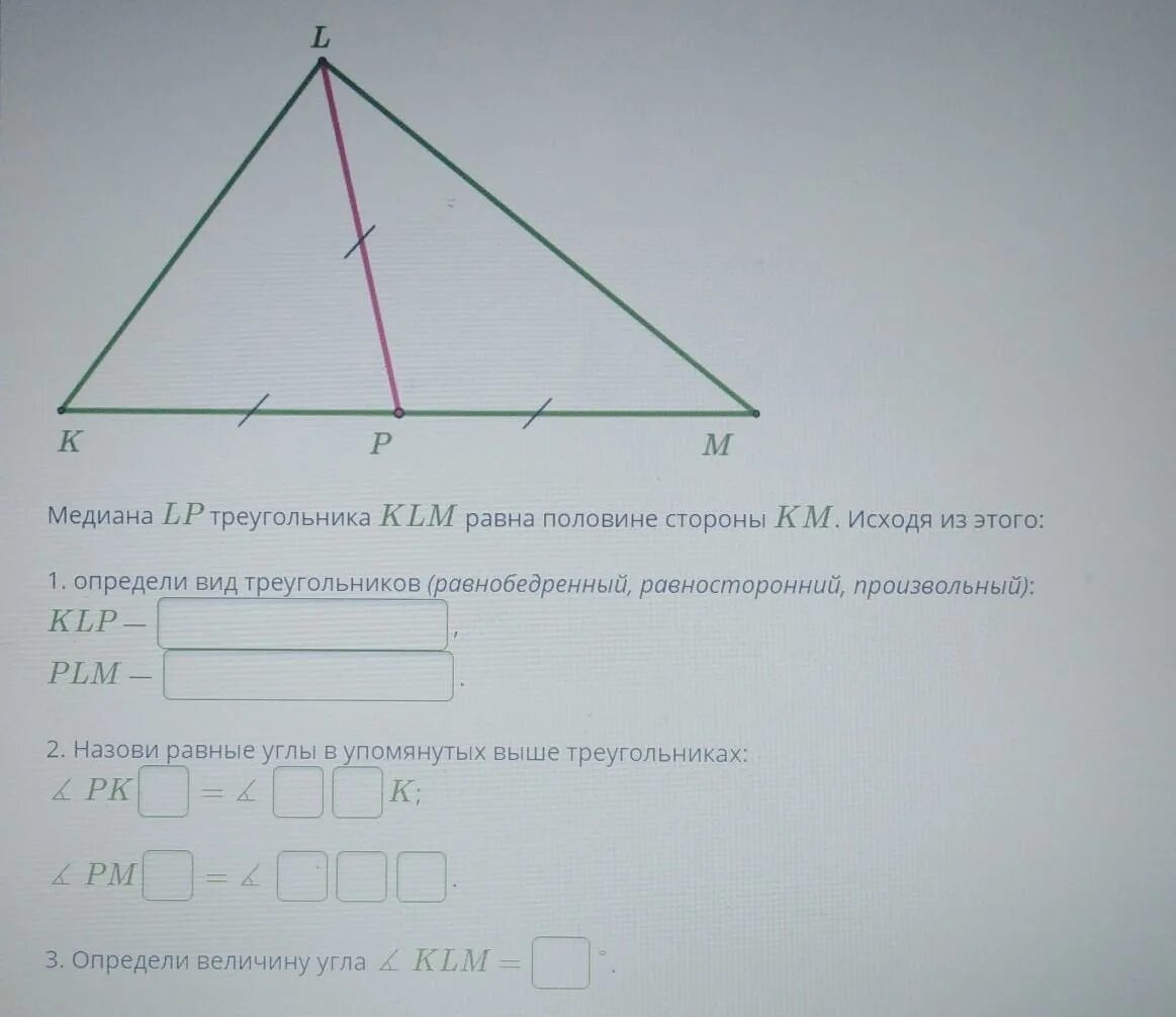 Медиано у тупо уголого треугольника. Определи величину угла klm. Используй информацию данную на рисунке и определи величину угла lkn,. Определи величину угла klm. Определи величину угла klm.