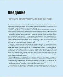 Язык флирта