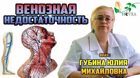 Врач губина