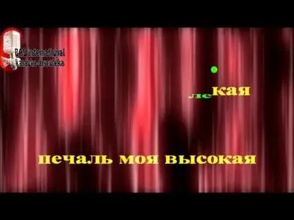 Песня далеко далеко караоке