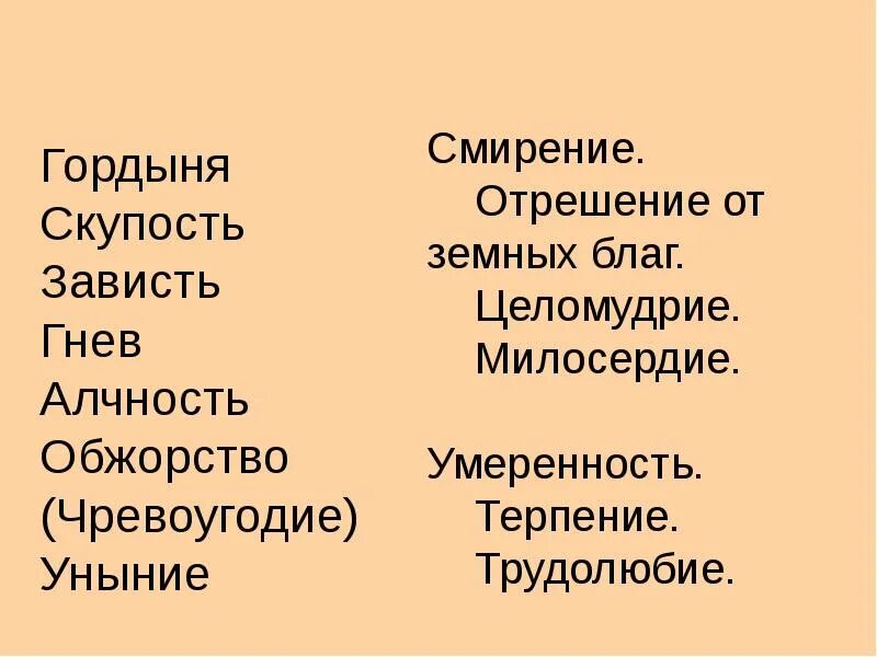 Для рыцаря свойства героизм антоним. Бережливость и скупость. Скупость это определение для детей. Синоним к слову скупость. Синоним к слову скупость.
