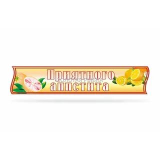 Приятного аппетита по этикету
