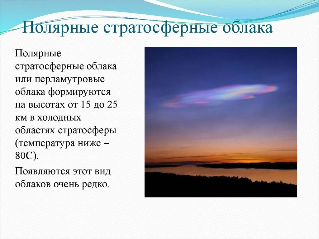 Облака презентация 6 класс. Облако для презентации. Презентация на тему облака. Полярные стратосферные облака. Облака в стратосфере.