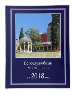 Богослужебные указания на 26 октября 2024 года