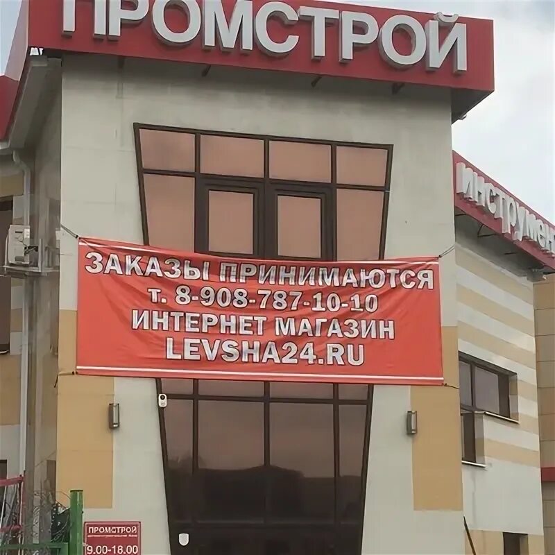 Промстрой новокузнецк. Промстрой новокузнецк
